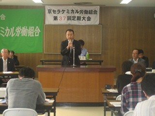 2012年10月6日　京セラケミカル労働組合第37回定期...